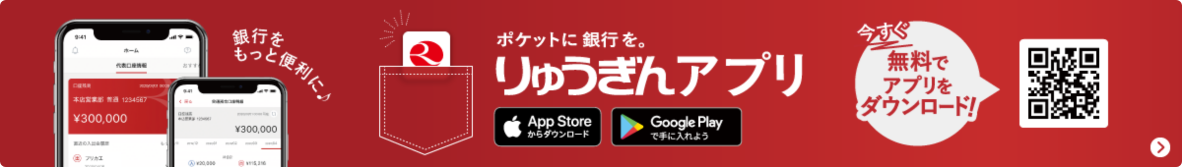 琉球銀行アプリ