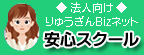 20130830school_biz