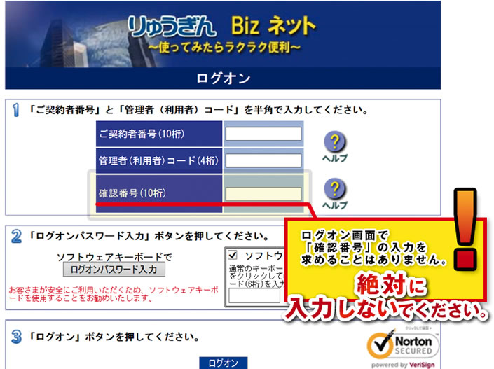 琉球 銀行 インターネット バンキング