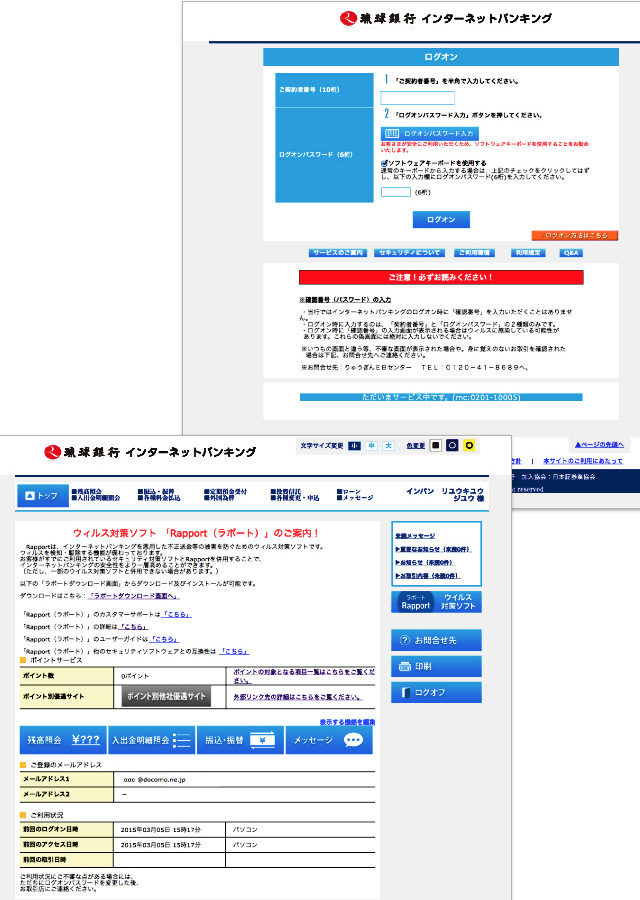 新しいインターネットバンキング（個人）の画面イメージ