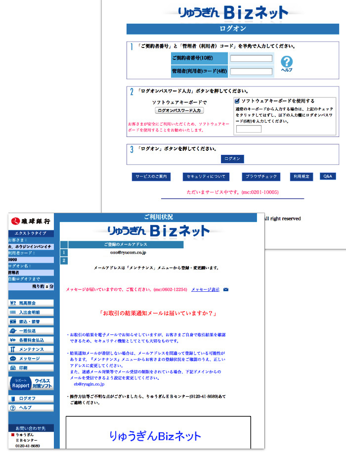 新しいＢｉｚネットの画面イメージ