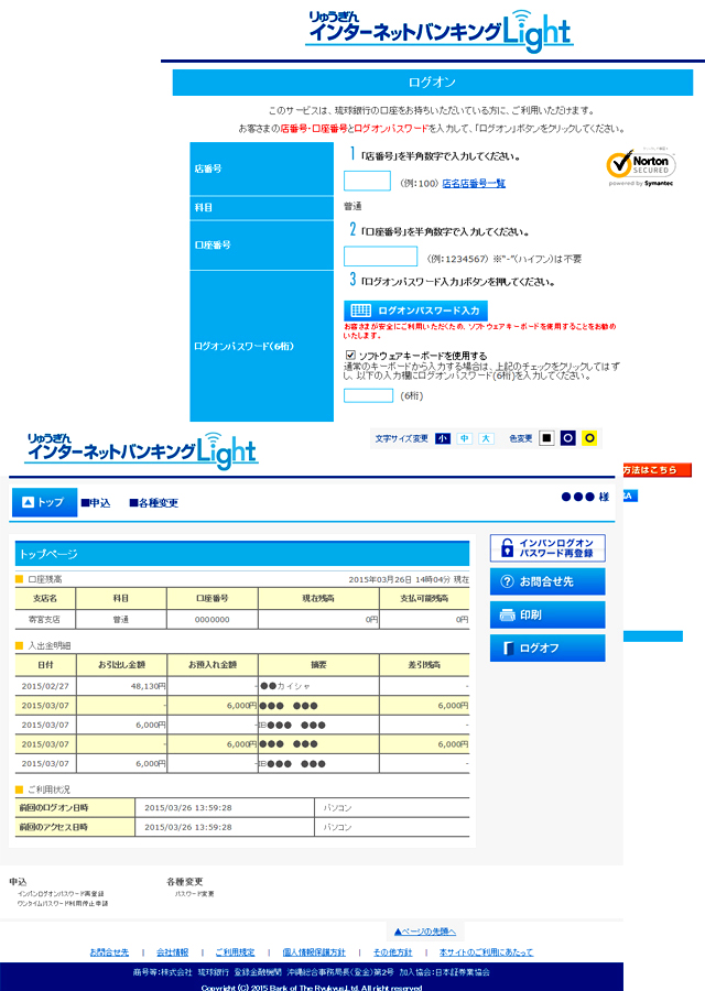 インターネットバンキングＬｉｇｈｔの画面イメージ