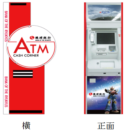 コンビニタイプの当行ATM