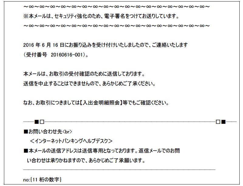 不審なメールの例