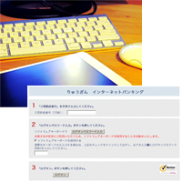 琉球銀行インターネットバンキング