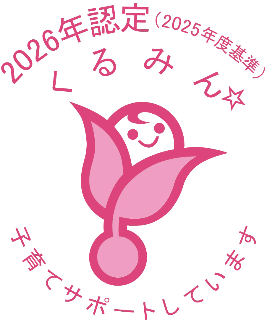 くるみん