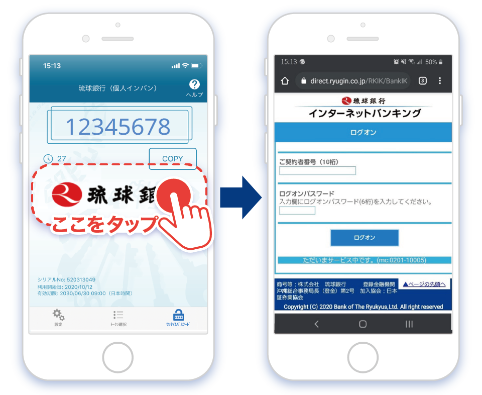 りゅうぎんgo 琉球銀行アプリ 琉球銀行 りゅうぎん