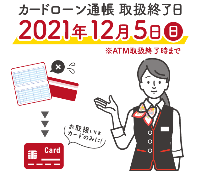 カードローン通帳の取扱終了について かりる 琉球銀行 りゅうぎん