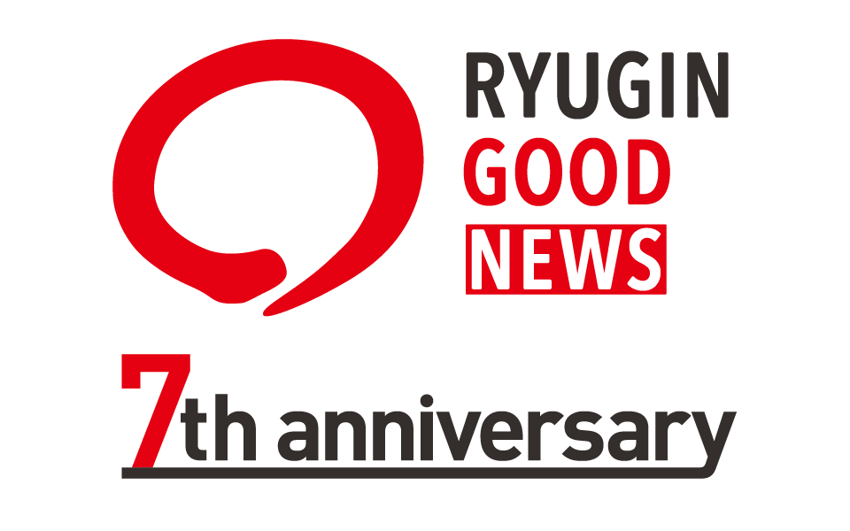 RYUGIN GOOD NEWS 放送7周年記念プレゼントキャンペーン