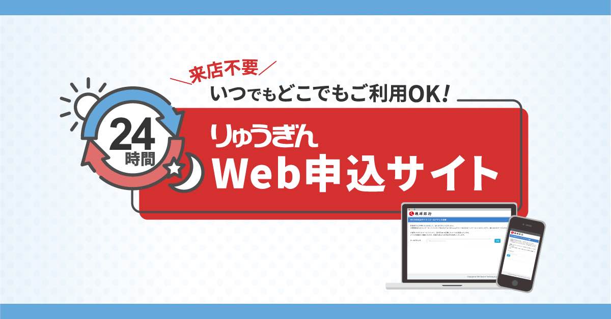 開店祝い りゅうぎんWeb申込サイト｜口座開設・カード｜琉球銀行 財布・ケース・小物入れ