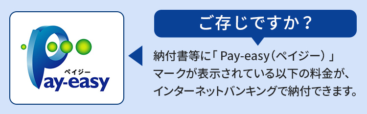 Pay Easy ペイジー 収納サービス 便利な各種サービス 琉球銀行 りゅうぎん