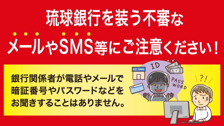 琉球銀行 りゅうぎん わくわく を広げる銀行 琉球銀行 りゅうぎん わくわく を広げる銀行