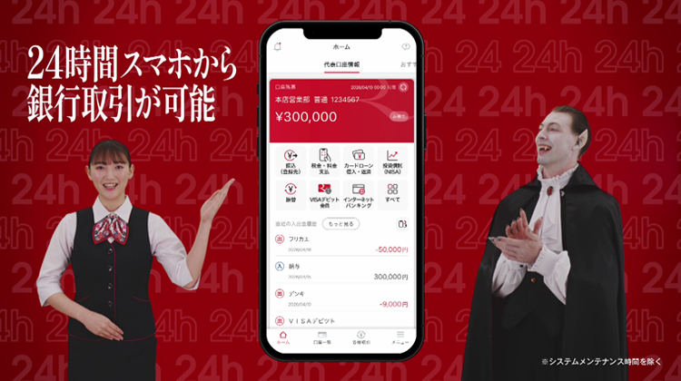 りゅうぎんアプリ「24時間対応」
