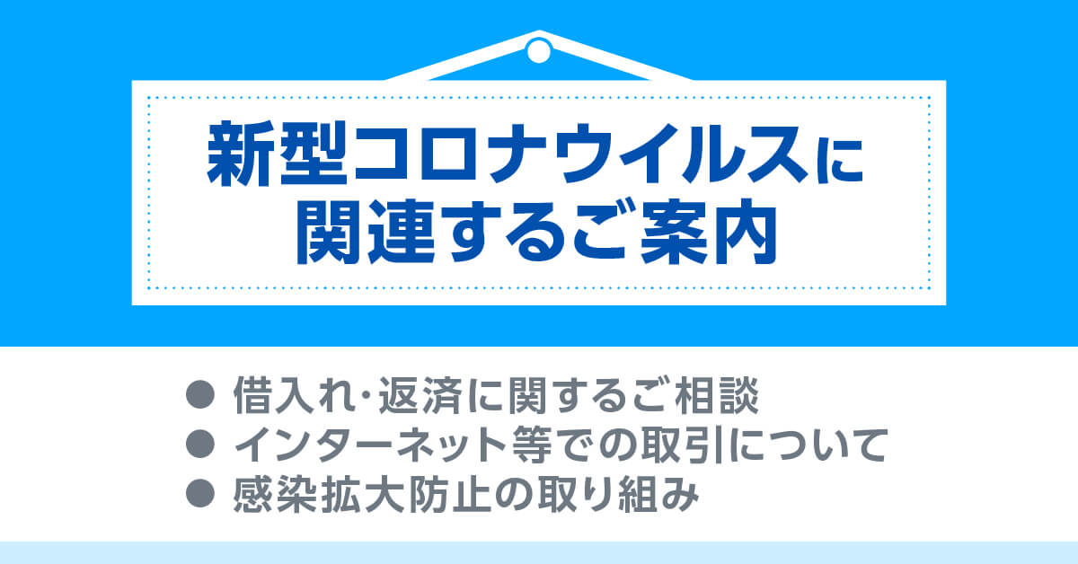 新型コロナウイルスに関連するご案内 琉球銀行 りゅうぎん 新型コロナウイルスに関連するご案内 琉球銀行 りゅうぎん