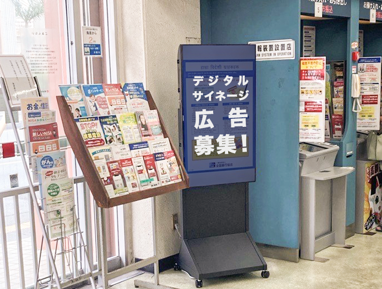 ATMコーナーサイネージ