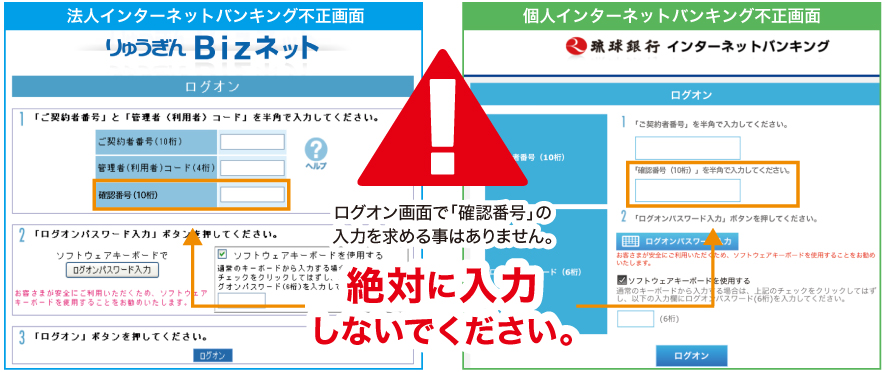 銀行 インターネット バンキング 琉球 ｅパートナー（法人）