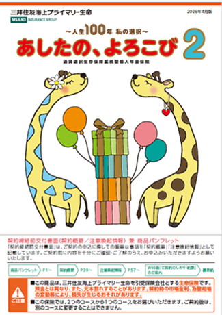 あしたの、よろこび２