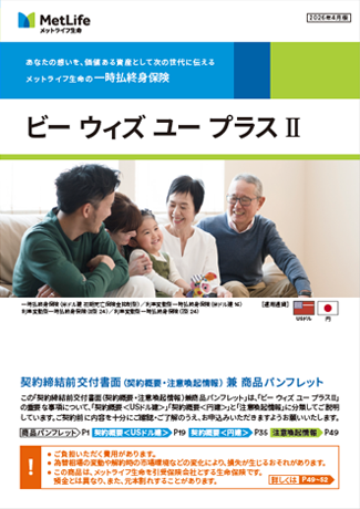 ビーウィズユープラスⅡ