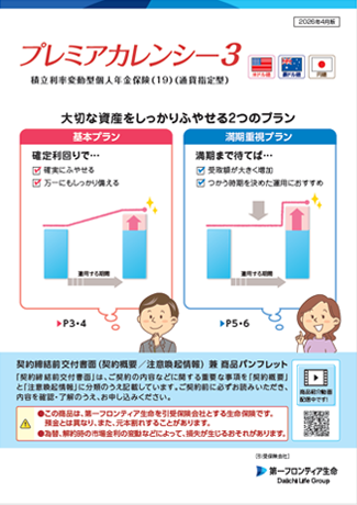 プレミアカレンシー３