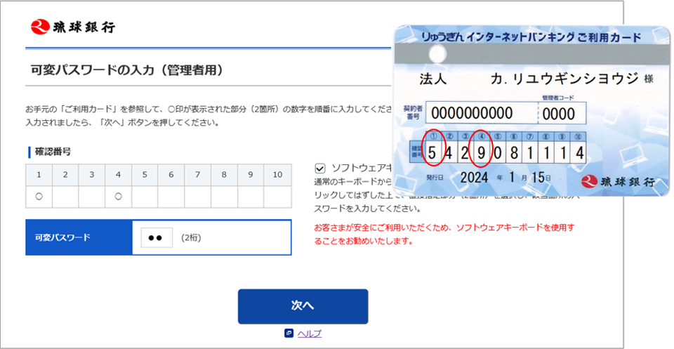 可変パスワードの入力