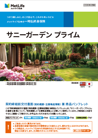 サニーガーデンプライム