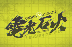 審査部