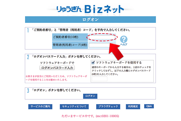 銀行 インターネット バンキング 琉球 「琉銀」偽メールに注意 「パスワード入力しないで」