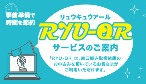りゅうぎんアプリ｜アプリ｜琉球銀行