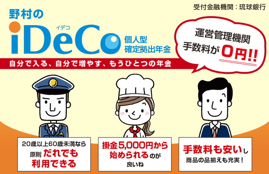 Ideco イデコ 便利な各種サービス 琉球銀行 りゅうぎん