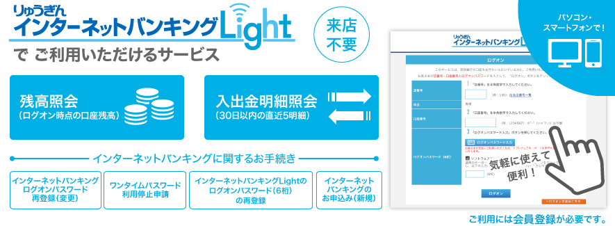 ぎん インターネット バンキング りゅう