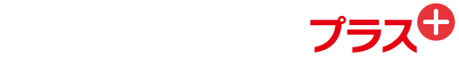 ローンセンター＋（プラス）