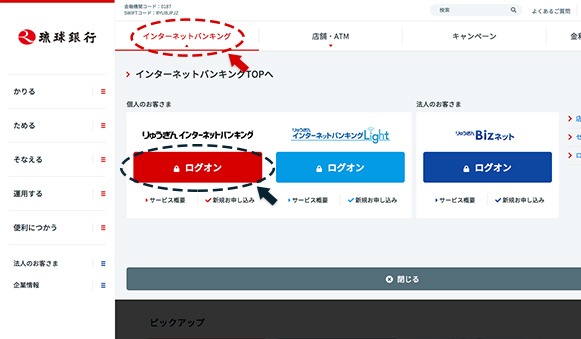 ネット りゅう バンキング ぎん りゅうぎんBizネット（法人・個人事業主）｜インターネットバンキング｜琉球銀行（りゅうぎん）