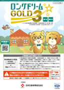 ロングドリームGOLD3