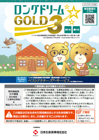ロングドリームGOLD3