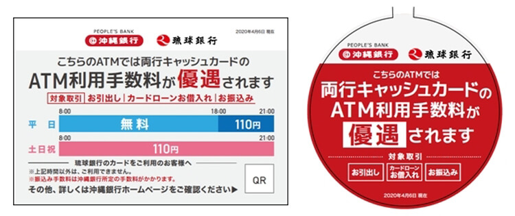 【沖縄銀行のATM】