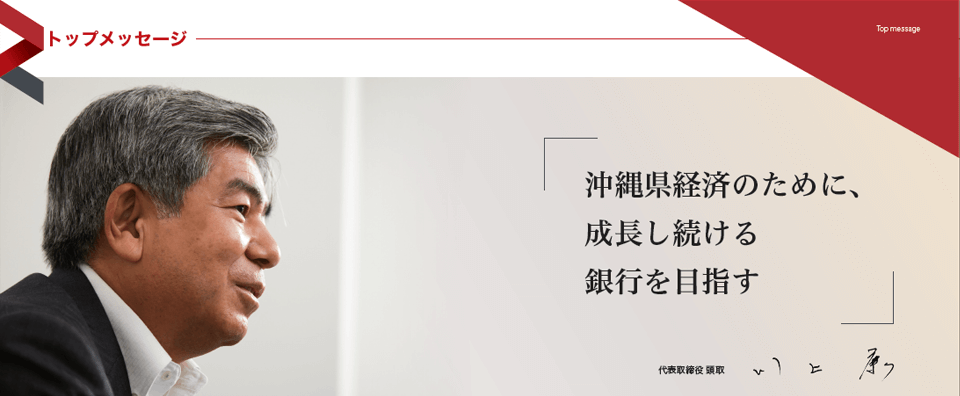 琉球銀行 初の統合報告書「統合報告書2022」を発刊｜琉球銀行