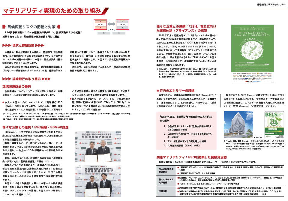 琉球銀行 初の統合報告書「統合報告書2022」を発刊｜琉球銀行