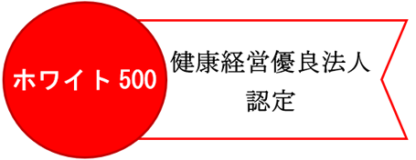 ホワイト500