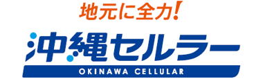 沖縄セルラー電話 株式会社