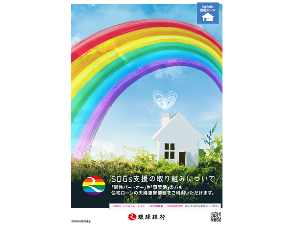 SDGs支援の取り組みについて