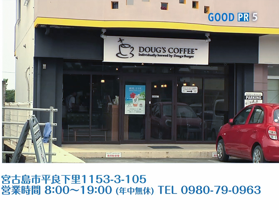 宮古島市平良下里1153-3-105　営業時間 8:00〜19:00（年中無休） TEL 0980-79-0963