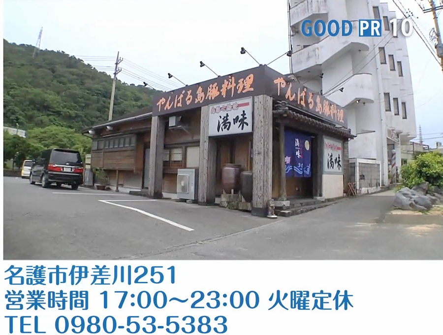 名護市伊差川251　営業時間 17:00〜23:00 火曜定休　TEL 0980-53-5383