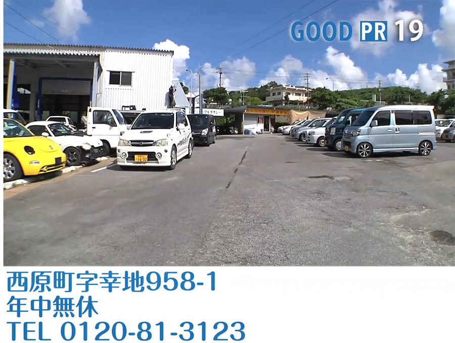 西原町幸地958-1　年中無休　TEL 0120-81-3123