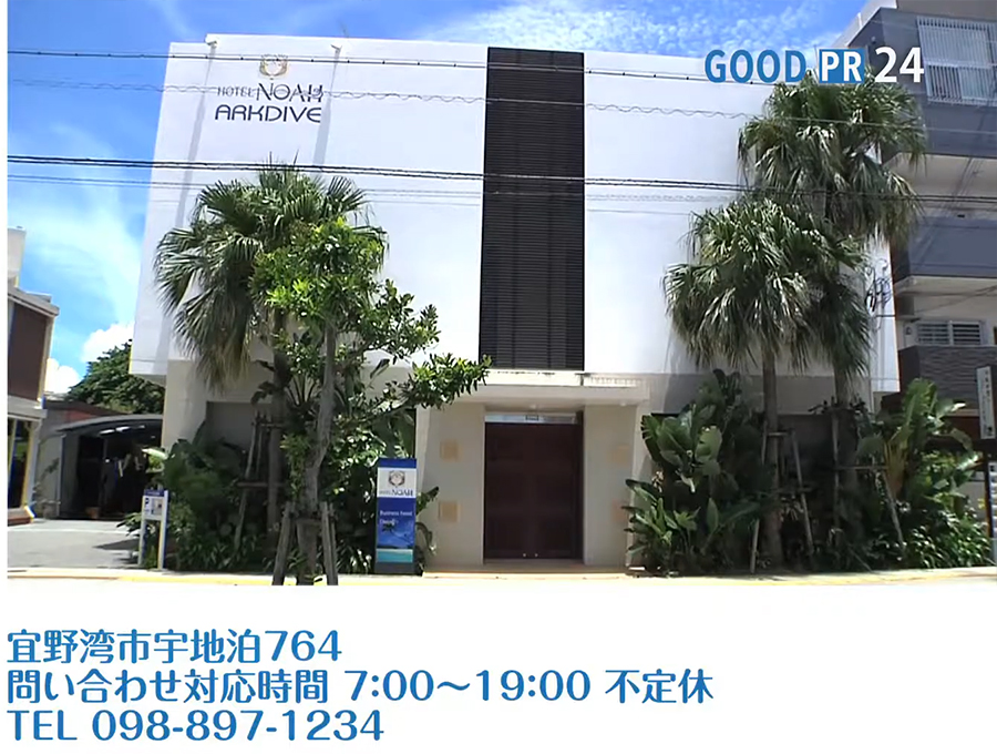 宜野湾市宇地泊　お問い合わせ対応時間 7:00〜19:00 不定休　TEL 098-897-1234