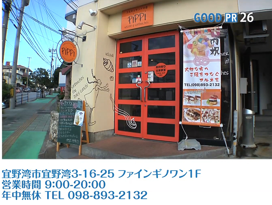 宜野湾市宜野湾3-16-25 ファインギノワン1F　営業時間 9:00〜20:00 年中無休　TEL 098-893-2132
