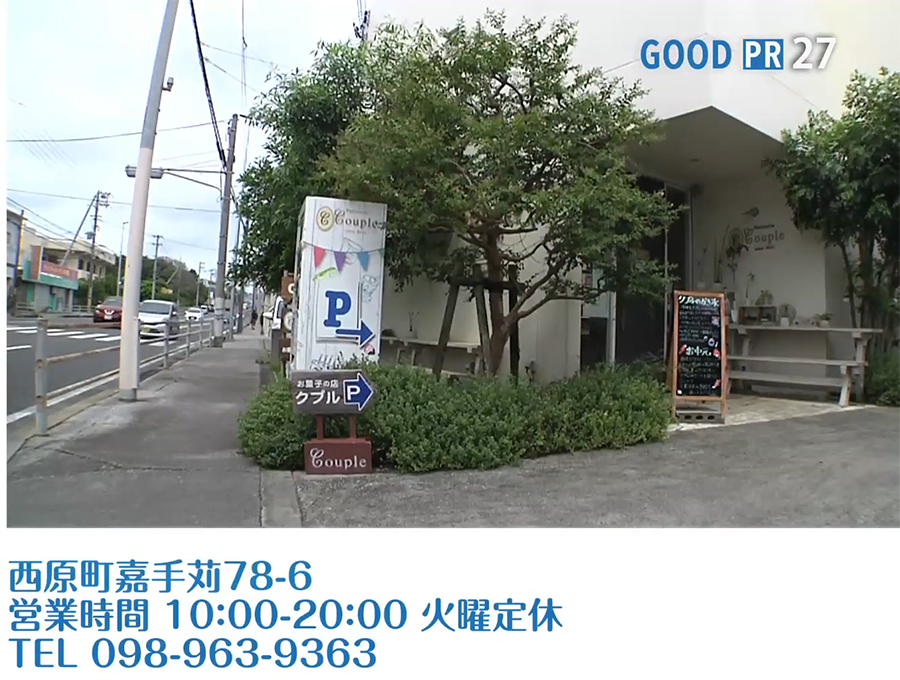 西原町嘉手苅78-6　営業時間 10:00～20:00 完全予約制　火曜定休　TEL 098-963-9363