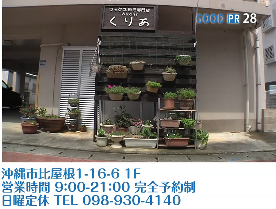 沖縄市比屋根1-16-6 1F　営業時間 9:00～21:00 完全予約制　日曜定休　TEL 098-930-4140