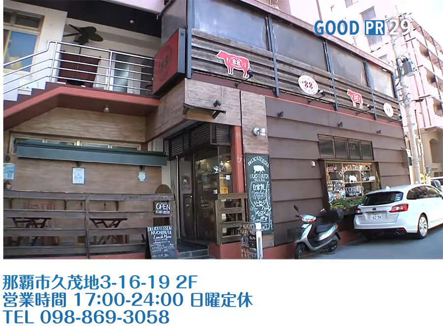 那覇市久茂地3-16-19 2F　営業時間 17:00～24:00 日曜定休　TEL 098-869-3058