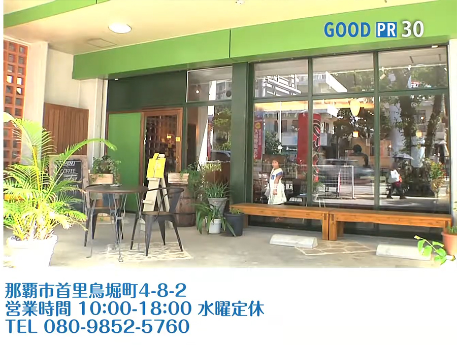 那覇市首里鳥堀町4-8-2　営業時間 10:00～18:00 水曜定休　TEL 080-9852-5760