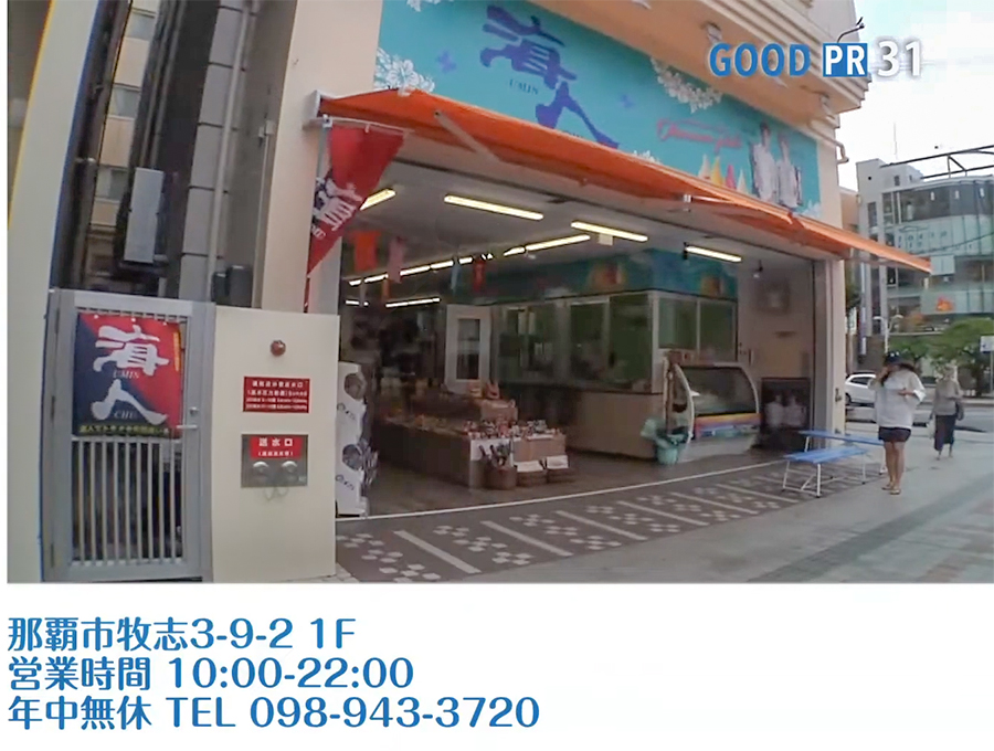 那覇市牧志3-9-2 1F　営業時間 10:00〜22:00 年中無休　TEL 098-943-3720